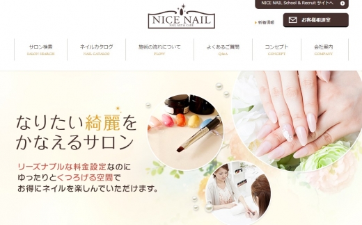 ナイスネイルのホームページをリニューアルオープンいたしました