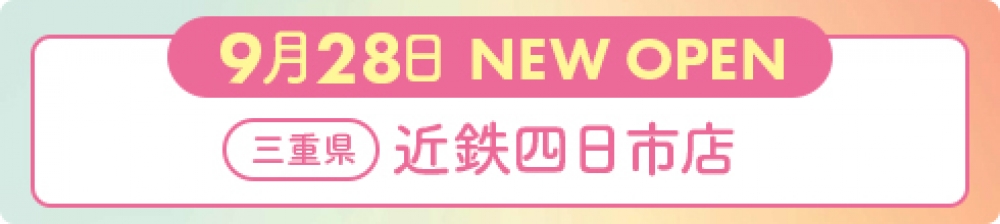 2019年9月28日 ナイスネイル近鉄四日市店 NEW OPEN！