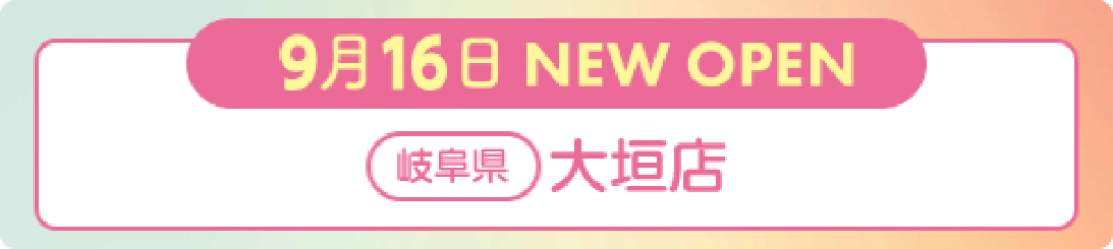 2020年9月16日 ナイスネイルアクアウォーク大垣店 NEW OPEN！