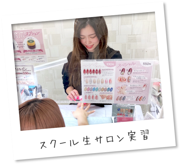スクール生サロン実習